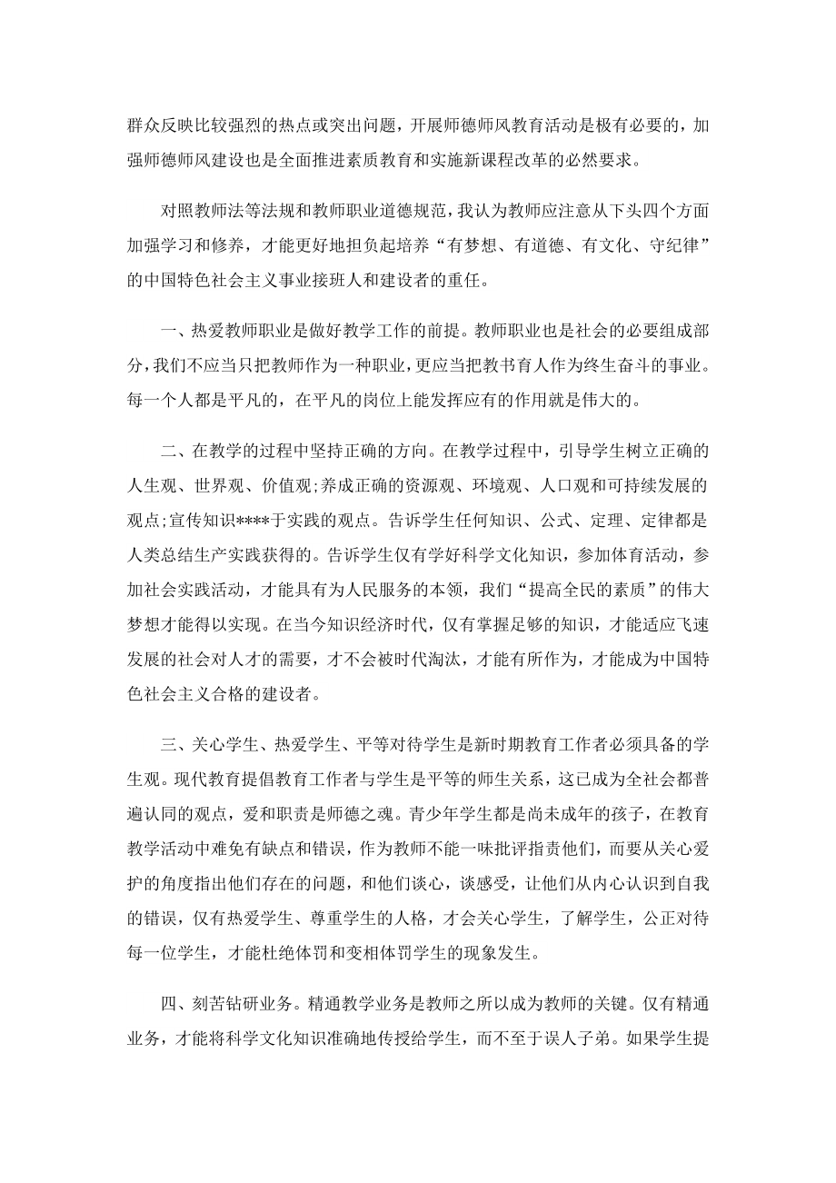 最新2023师德师风学习心得体会10篇.doc_第2页