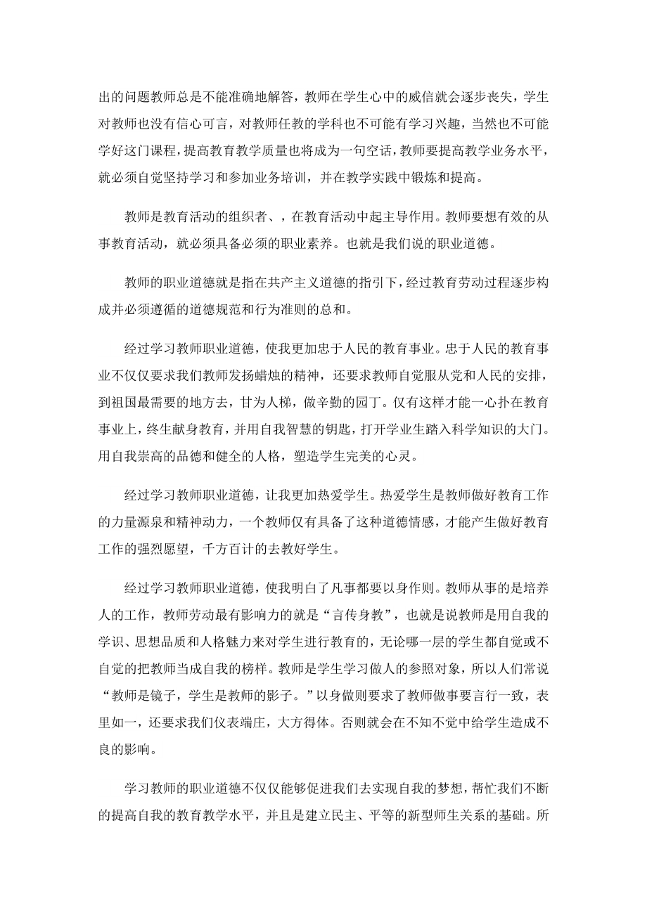 最新2023师德师风学习心得体会10篇.doc_第3页