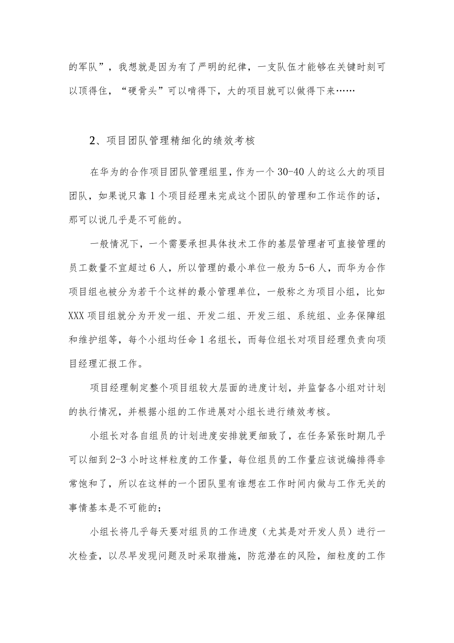 如何对项目团队进行有效管理.docx_第2页