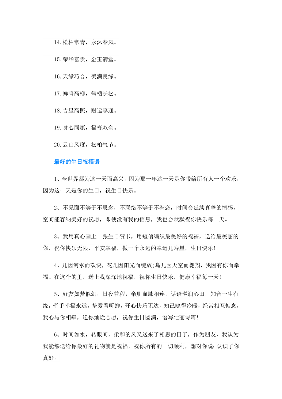 给老年人的暖心生日祝福语录100句.doc_第3页