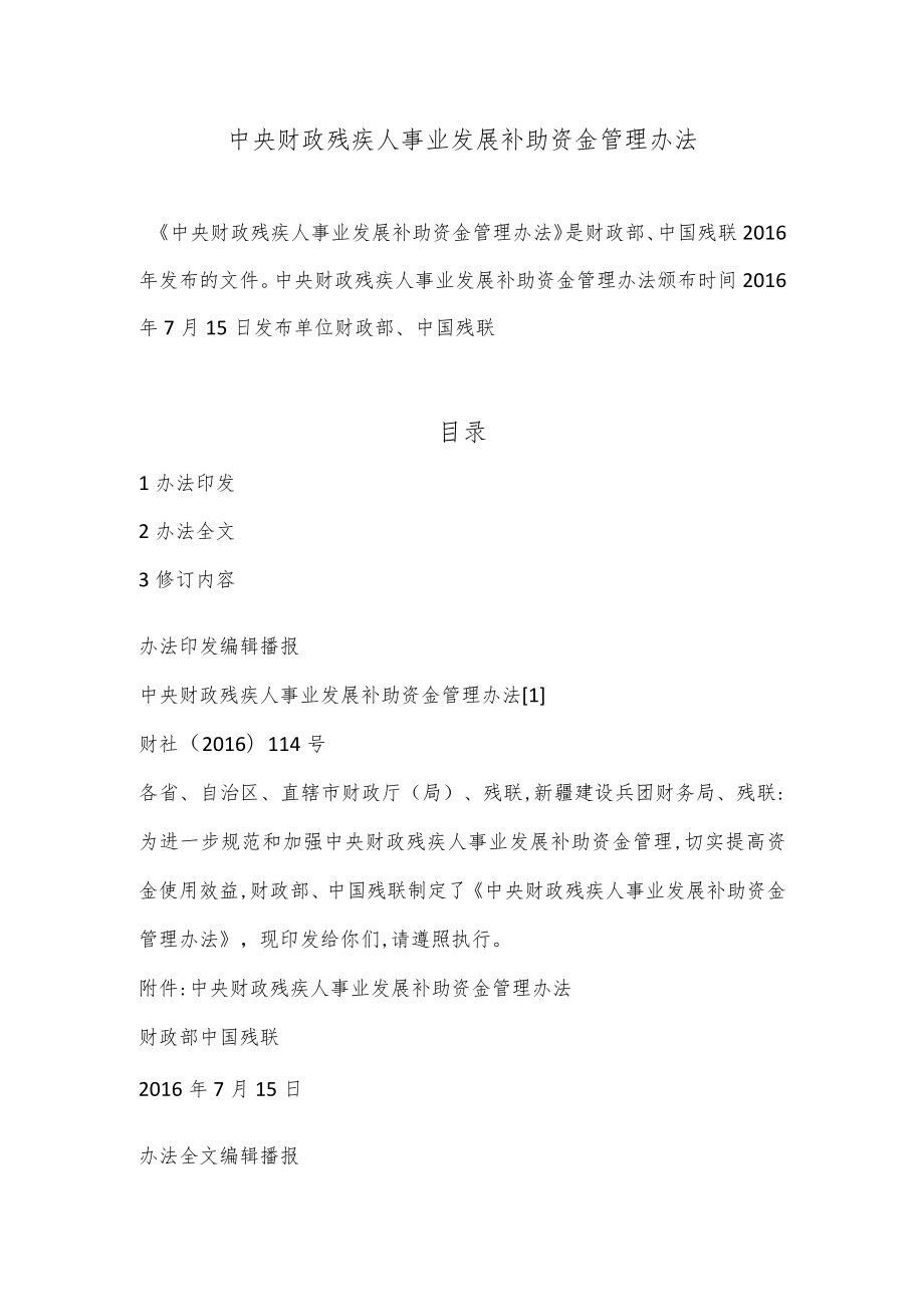 中央财政残疾人事业发展补助资金管理办法.docx_第1页