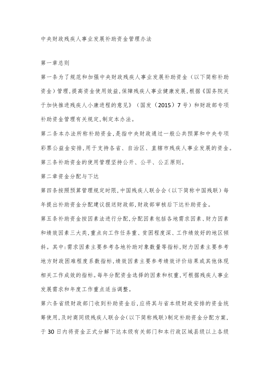 中央财政残疾人事业发展补助资金管理办法.docx_第2页