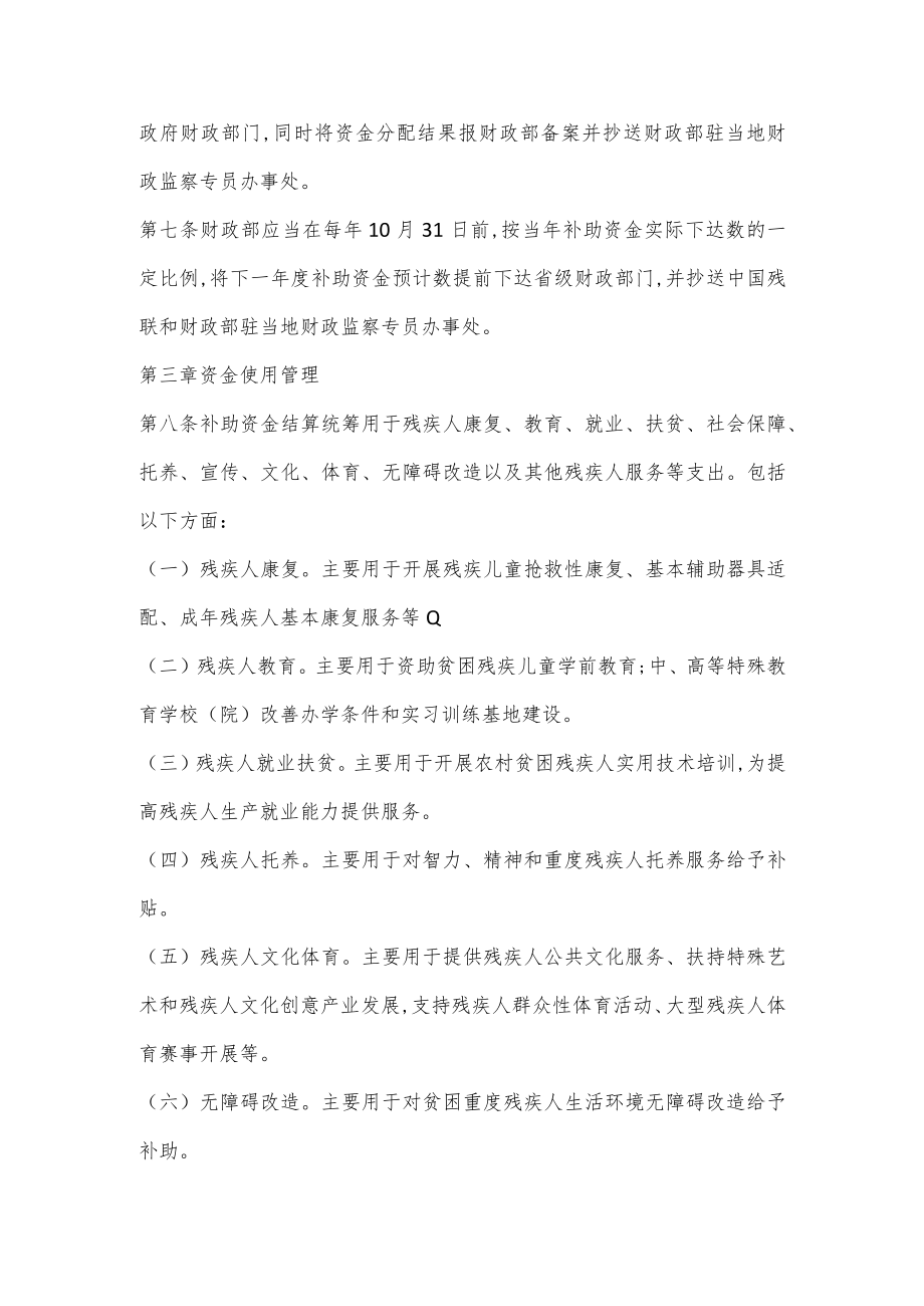 中央财政残疾人事业发展补助资金管理办法.docx_第3页