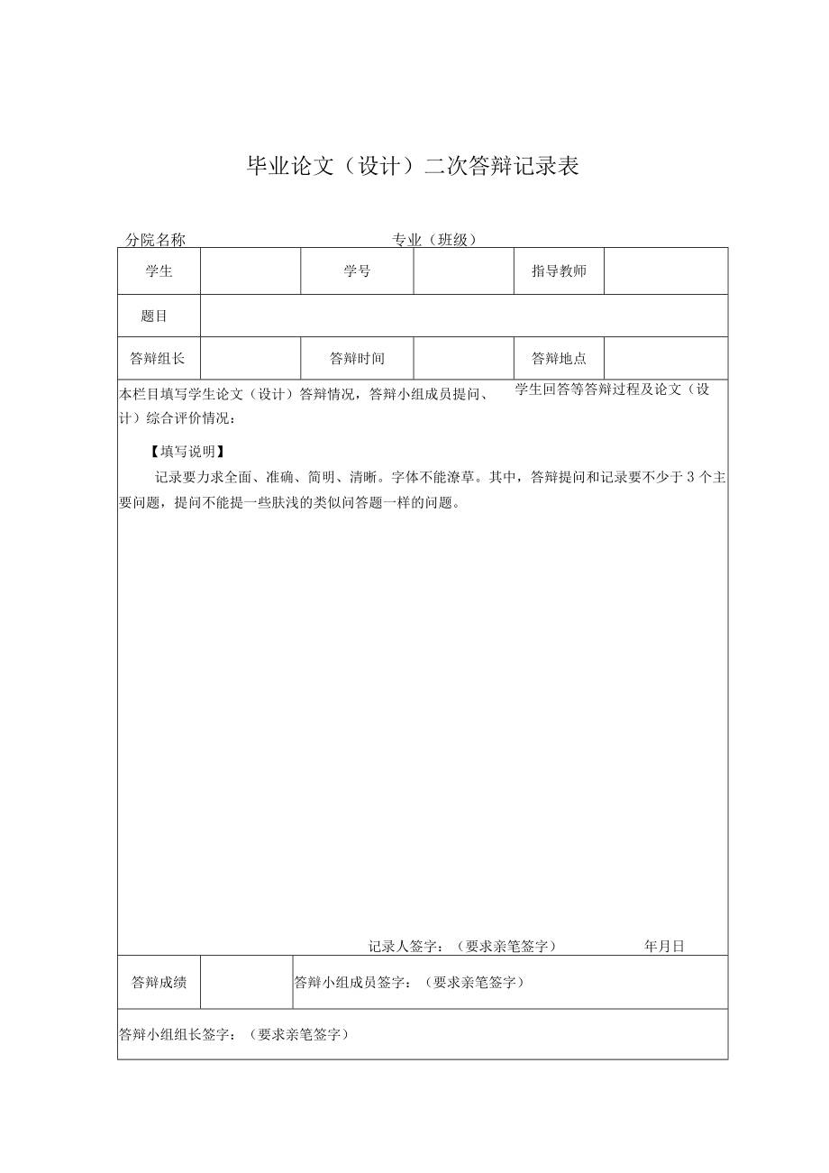 XX科技学院学生毕业论文（设计）二次答辩申请审批表.docx_第2页