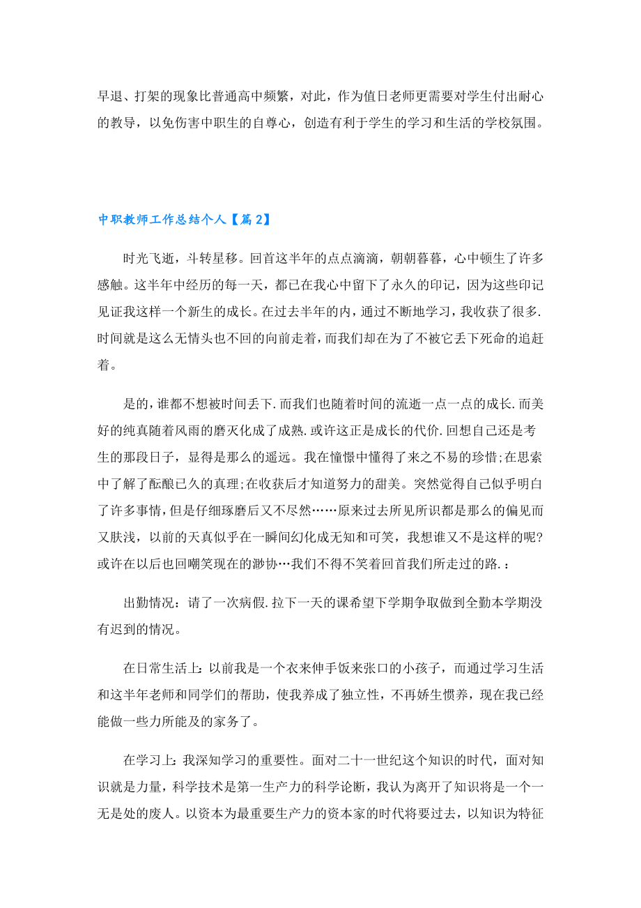 中职教师工作总结个人.doc_第3页