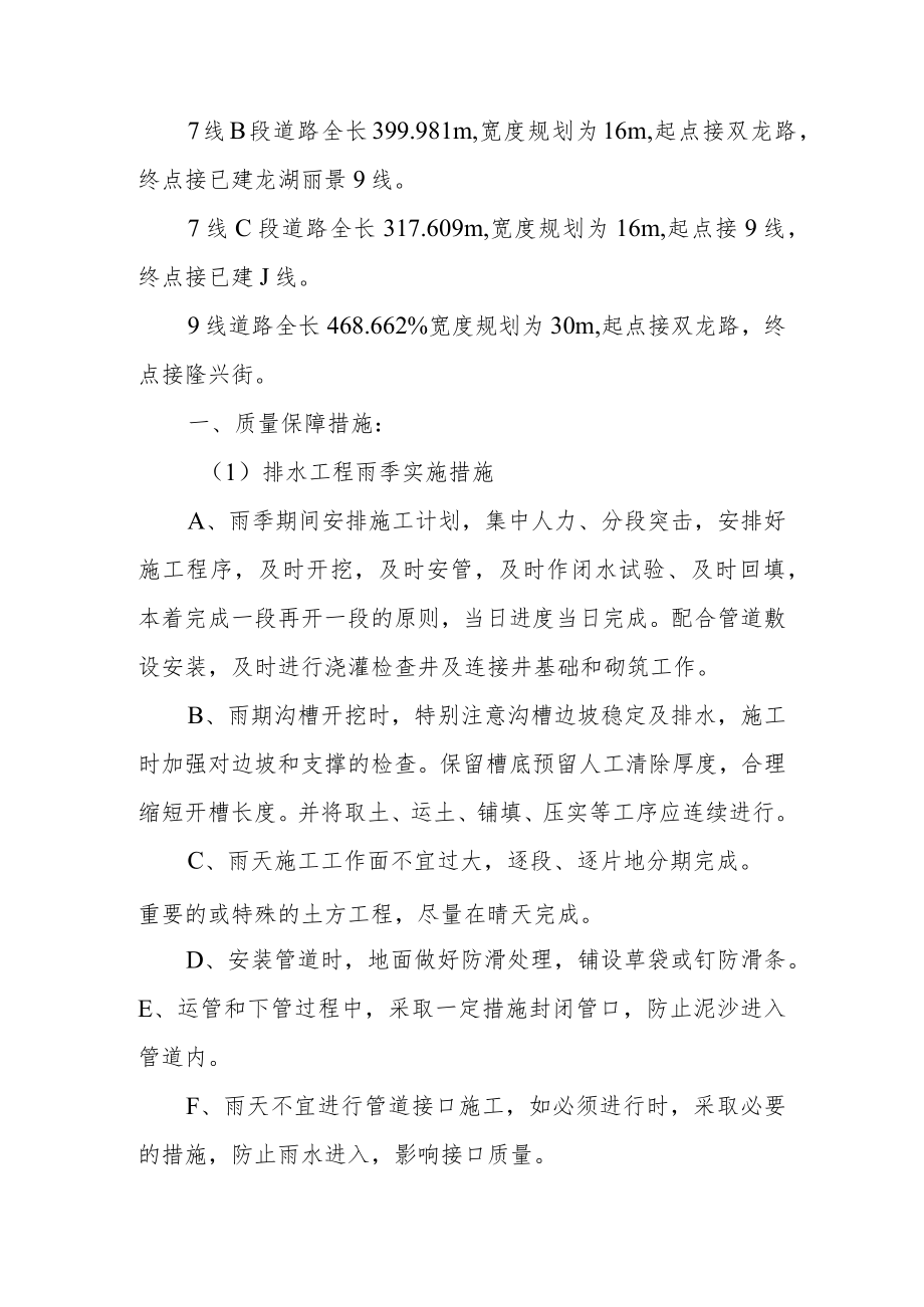 雨季施工质量安全保障措施.docx_第2页