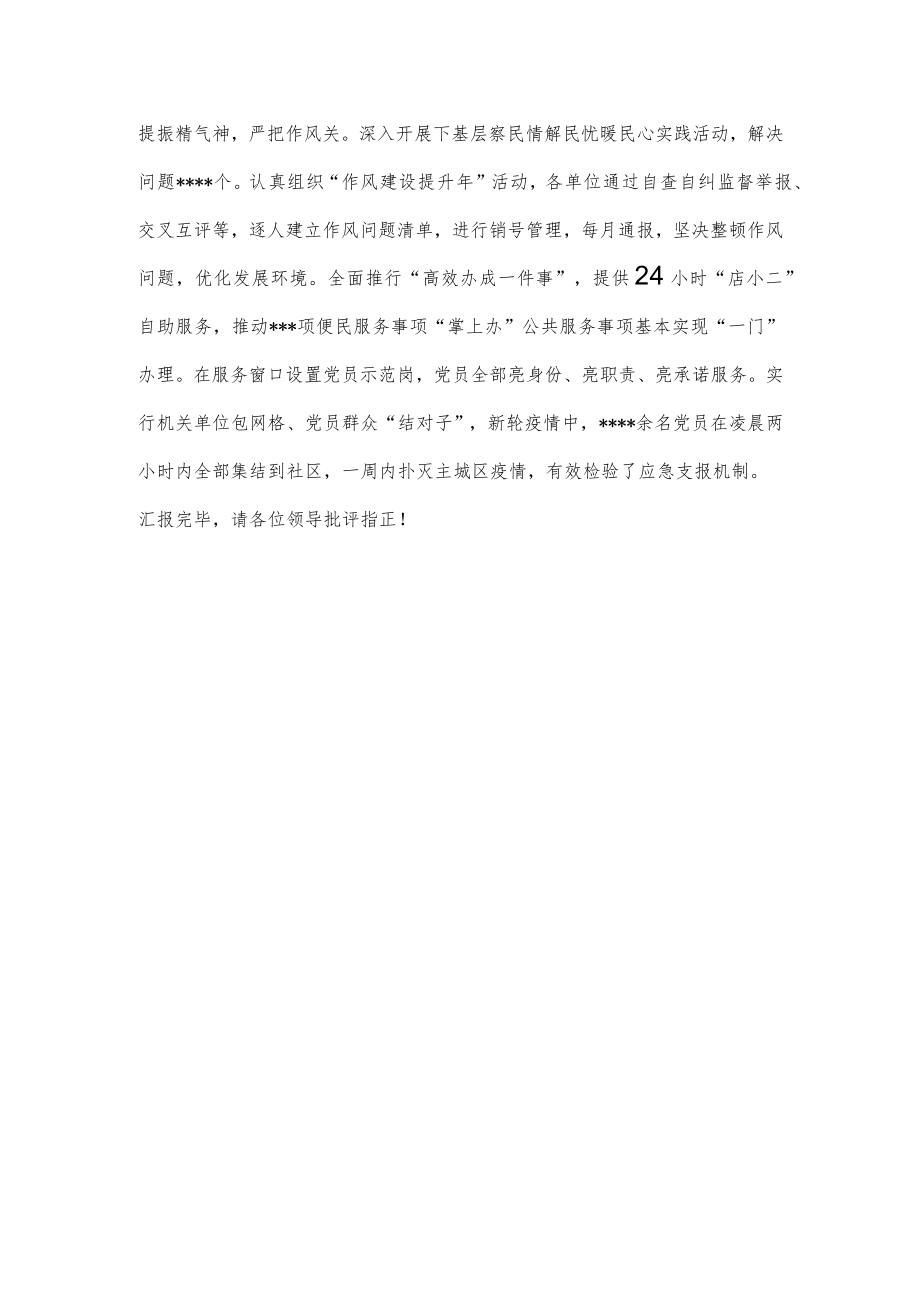 区委领导在2023年清廉机关创建工作推进会上的发言.docx_第2页