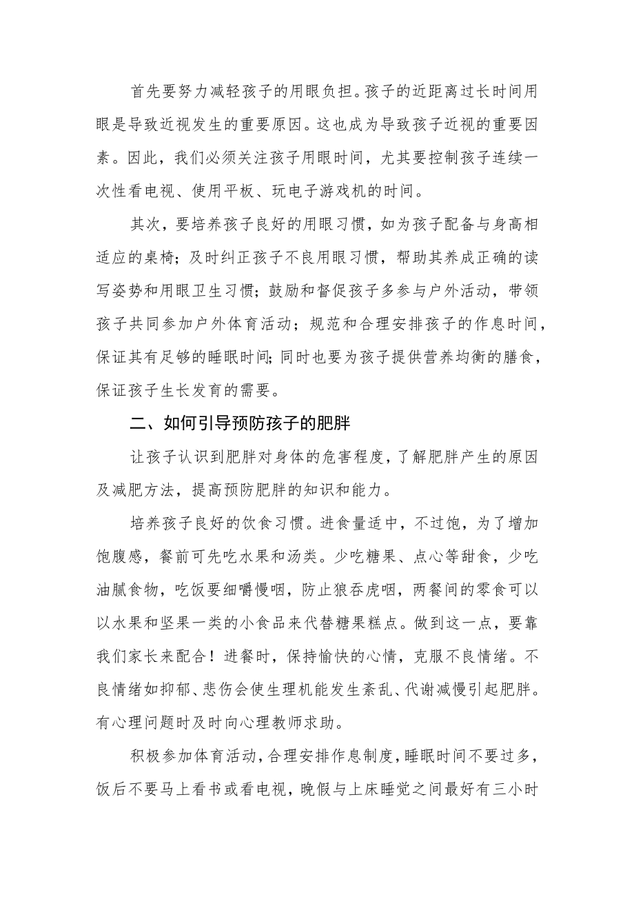 2023学校生命安全与心理健康主题教育月家长心得感悟三篇.docx_第3页