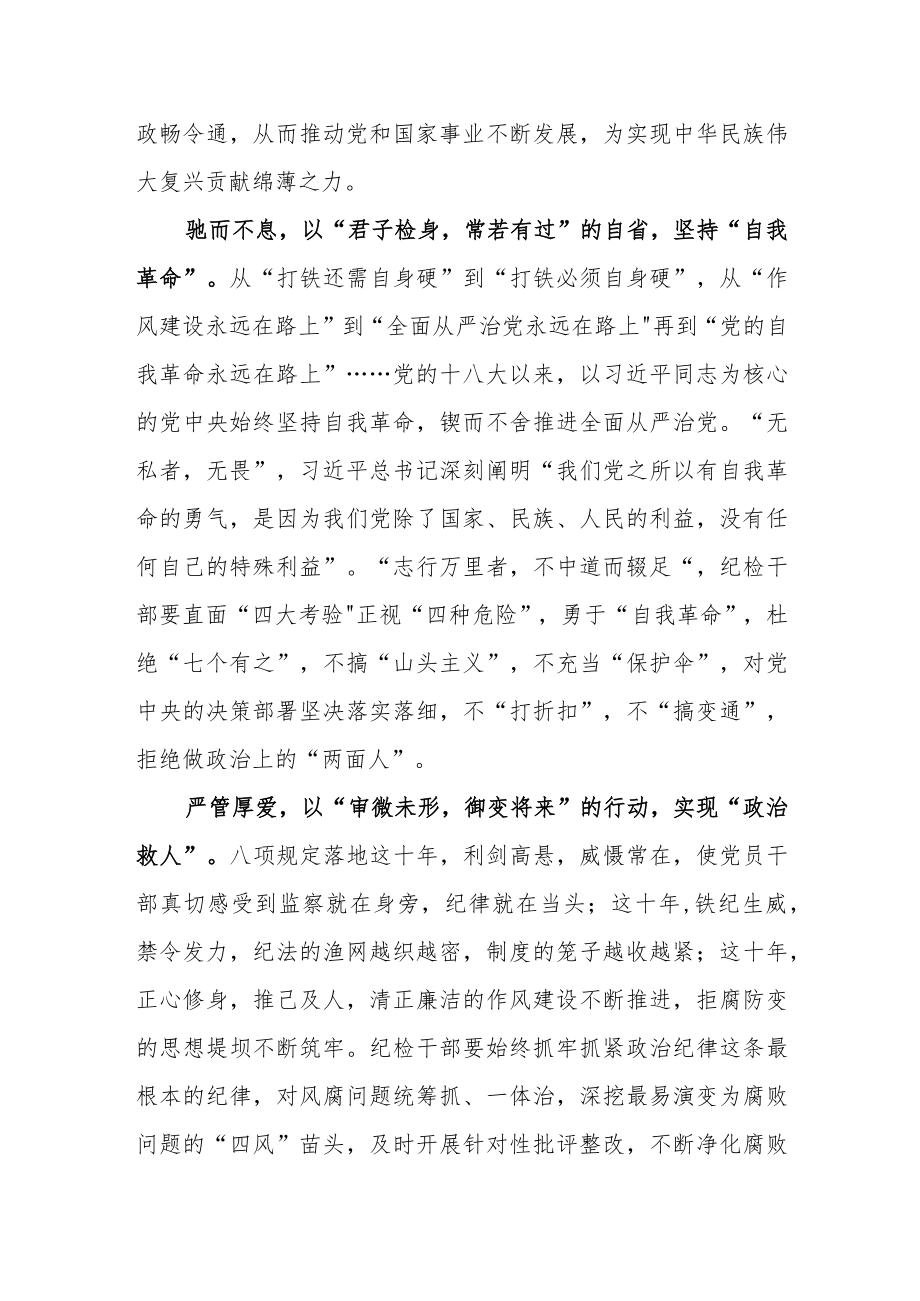 【共5篇】学习贯彻二十届中央纪委二次全会重要讲话精神心得体会研讨范文.docx_第2页