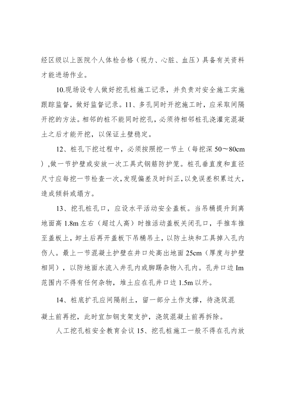 人工挖孔桩安全教育.docx_第2页