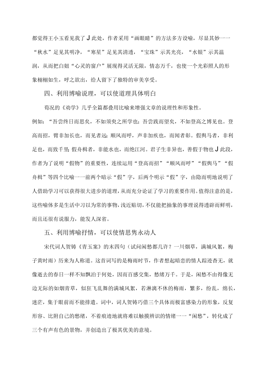 博喻的表达效果.docx_第3页