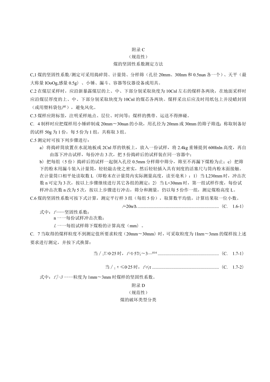 绝对瓦斯涌出量实测方法、开工条件及检查验收、瓦斯隧道施工管理表格、煤层瓦斯含量直接测定方法.docx_第3页