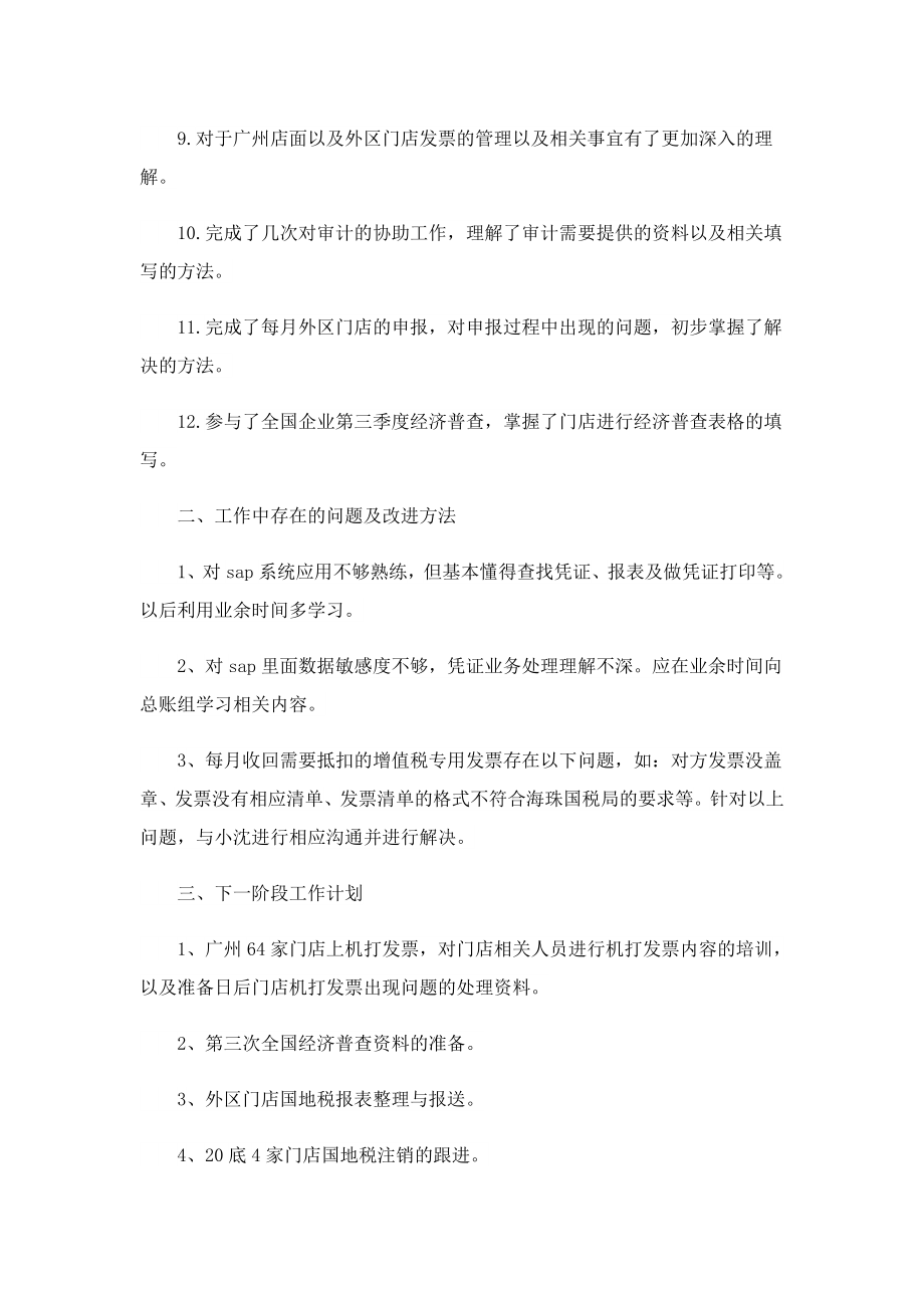 会计个人工作总结精辟简短.doc_第2页