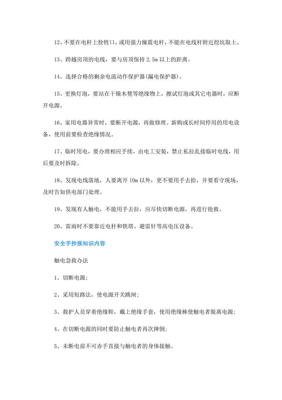 2023安全手抄报图片漂亮内容字少.doc_第2页