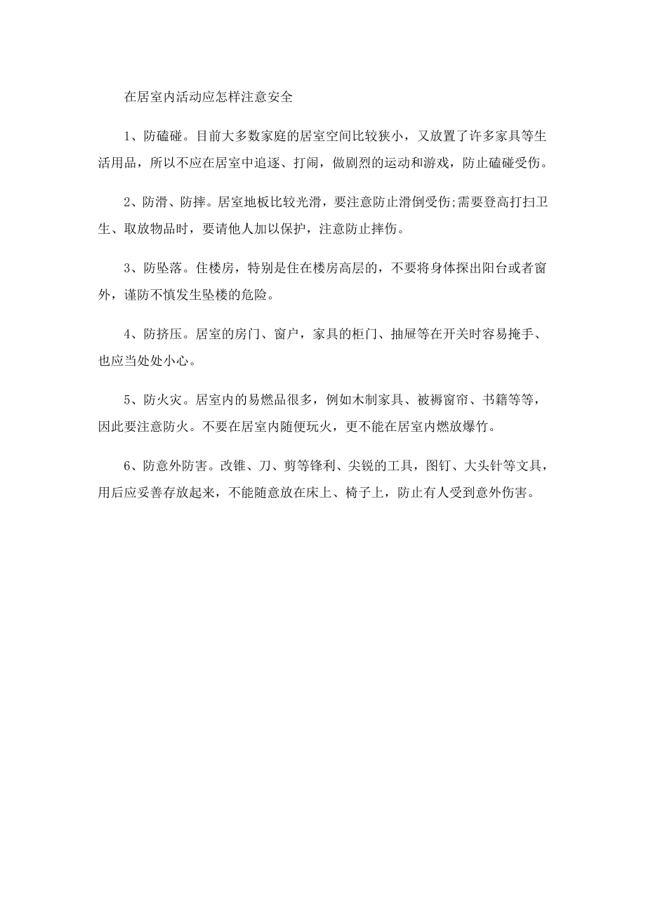 2023安全手抄报图片漂亮内容字少.doc_第3页