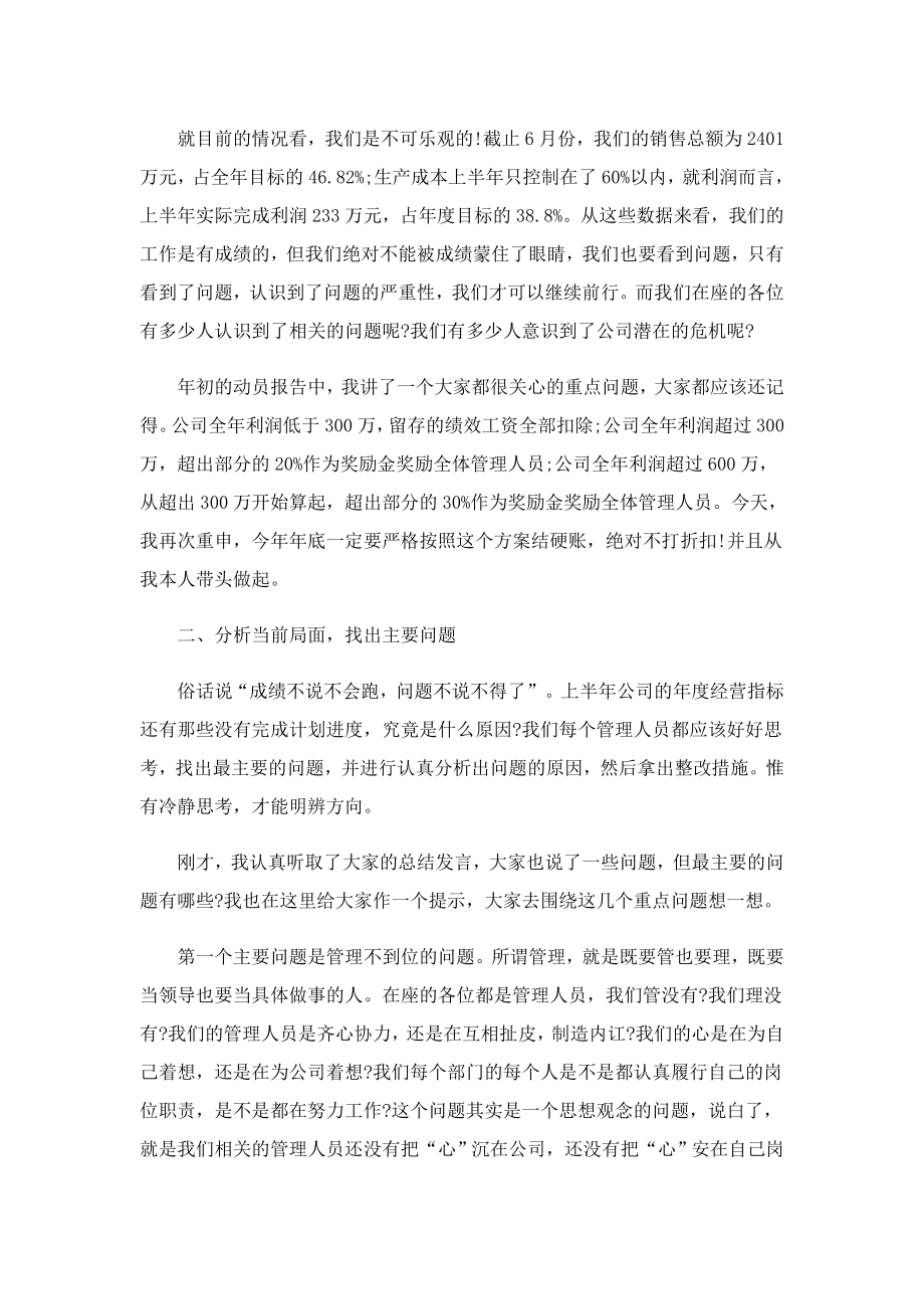 公司例会领导发言稿范本.doc_第3页