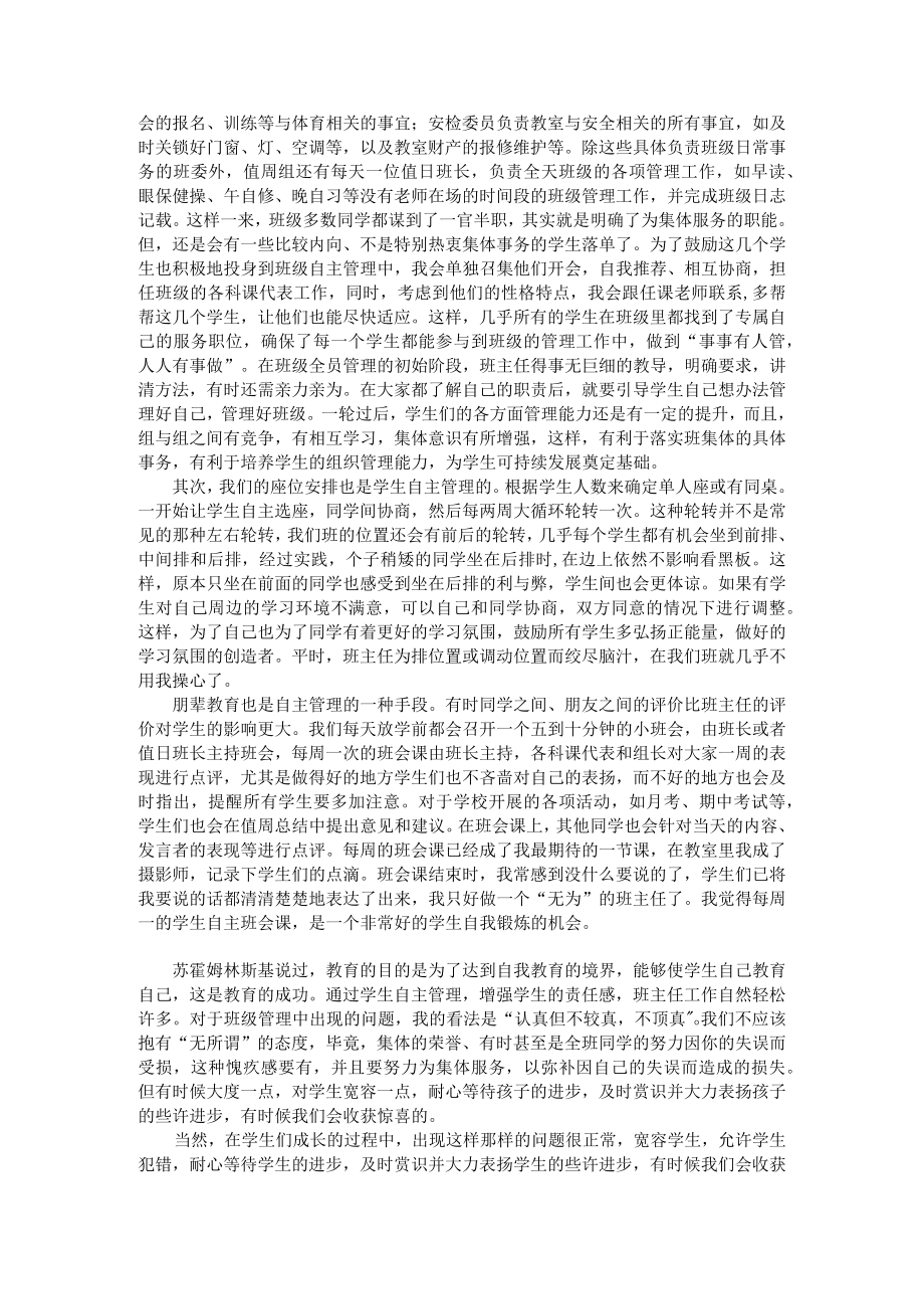 做一个幸福“甩手掌柜”班主任——浅谈学生自主管理与责任意识的培养 论文.docx_第2页