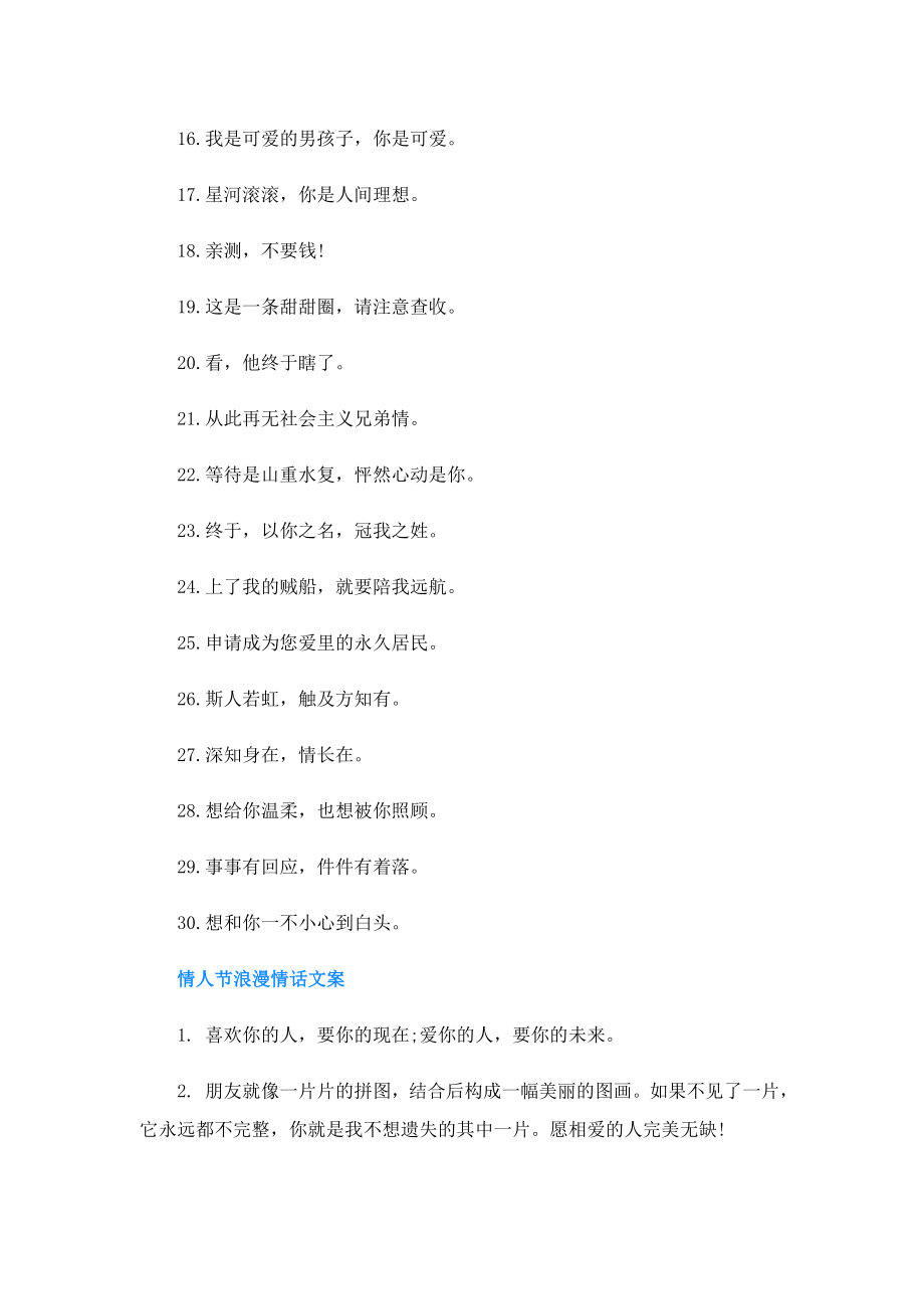 低调官宣文案大全(100句).doc_第2页