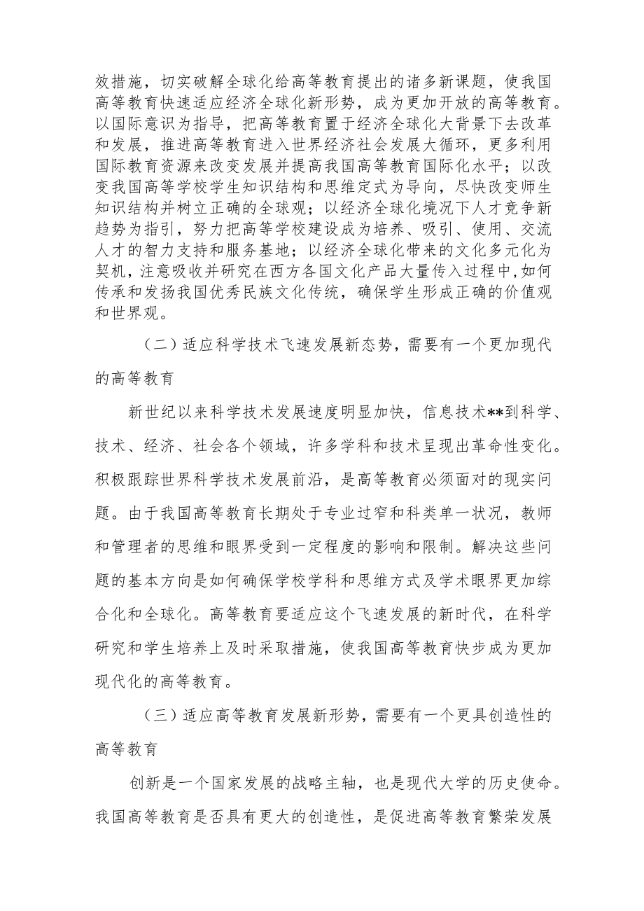 大学中长期改革和发展规划纲要.docx_第2页