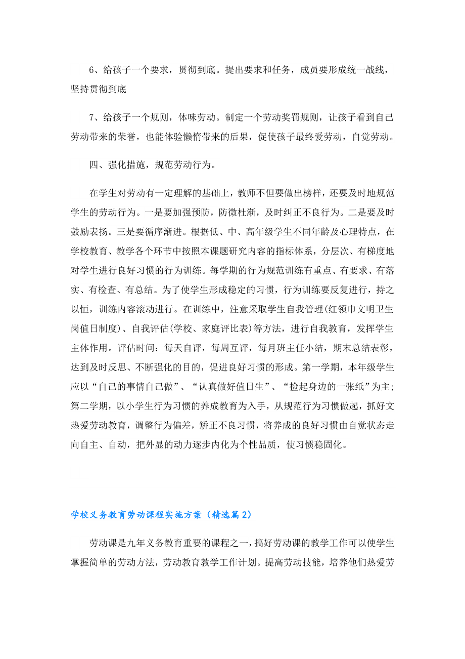 学校义务教育劳动课程实施方案.doc_第3页