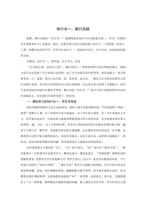 知行合一躬行实践 论文.docx