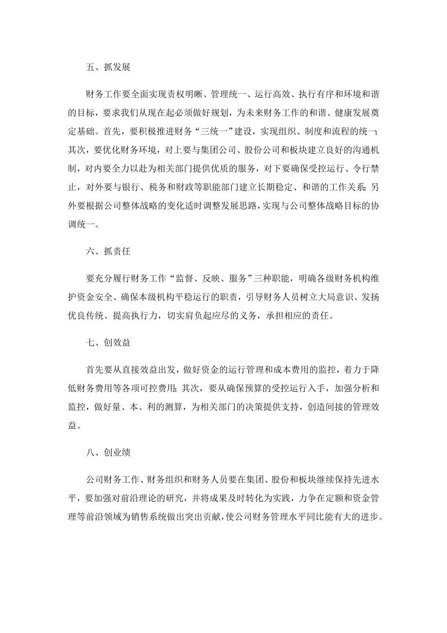 财务总监工作计划.doc_第2页