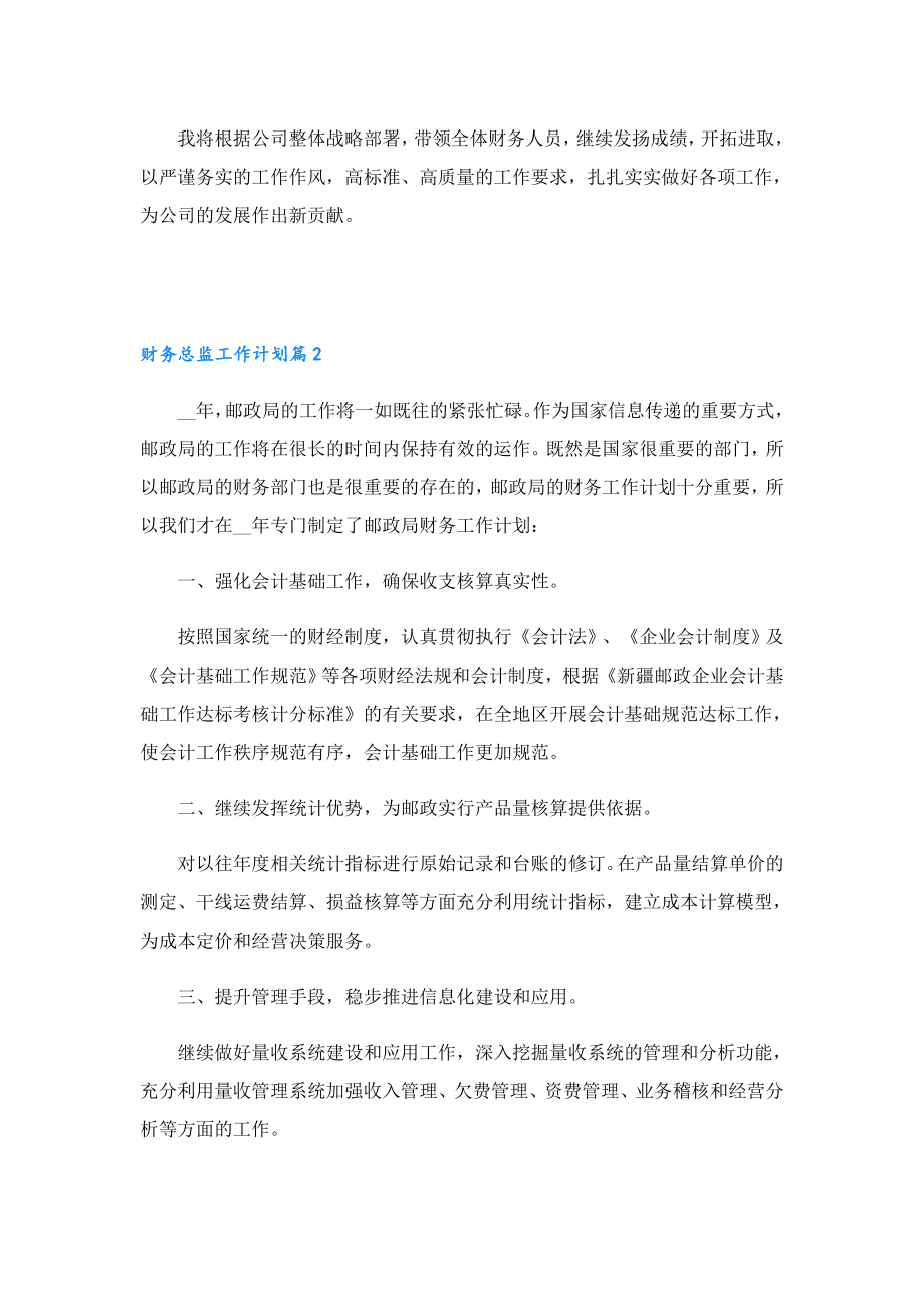 财务总监工作计划.doc_第3页