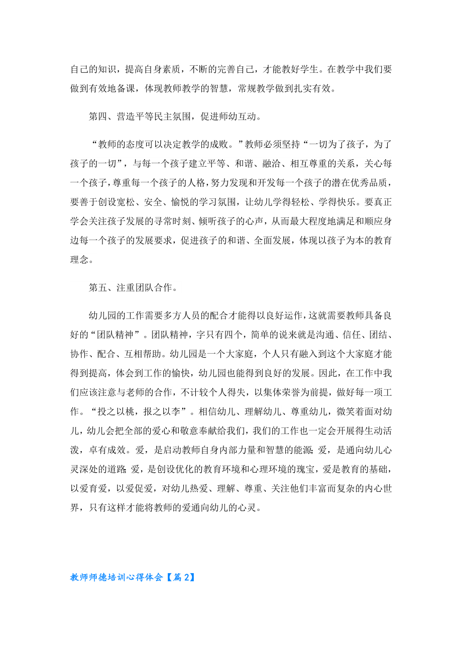 教师师德培训心得体会.doc_第2页