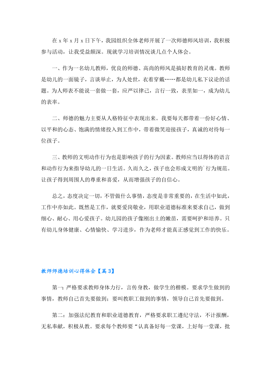 教师师德培训心得体会.doc_第3页