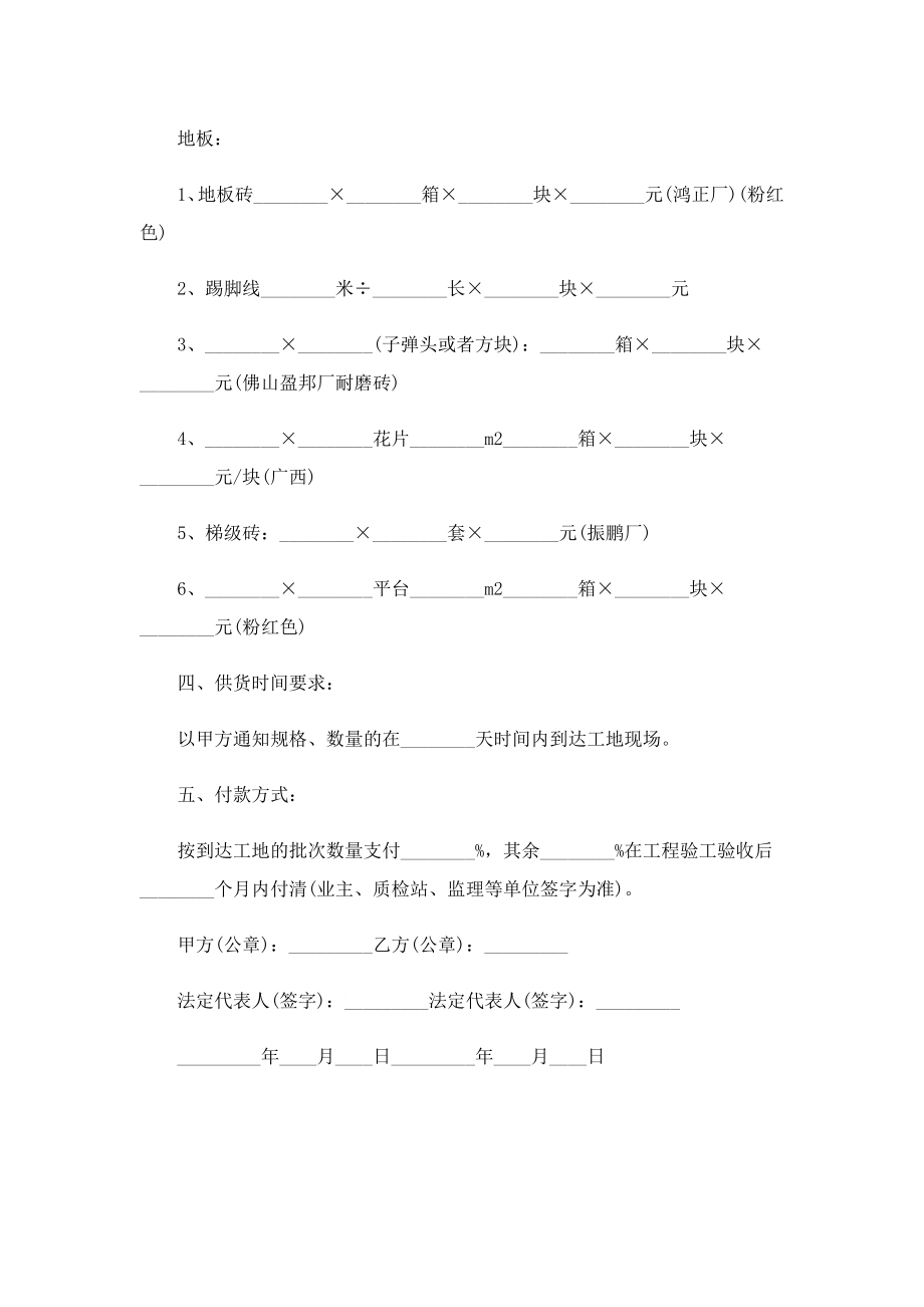 供货协议书范本最新.doc_第2页