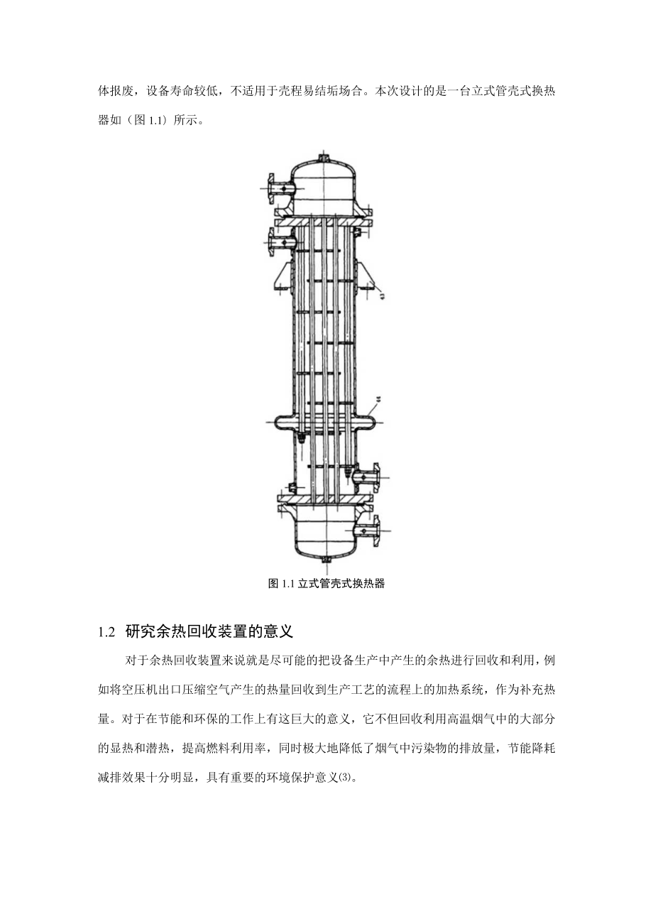 换热器设计说明书.docx_第2页