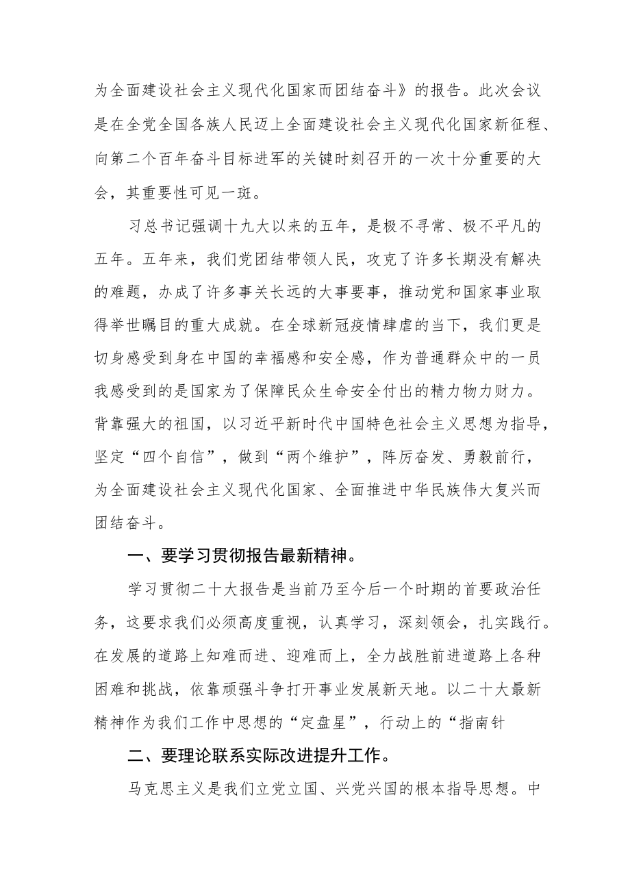 基层教育工作者学习二十大精神心得体会通用版(三篇).docx_第2页