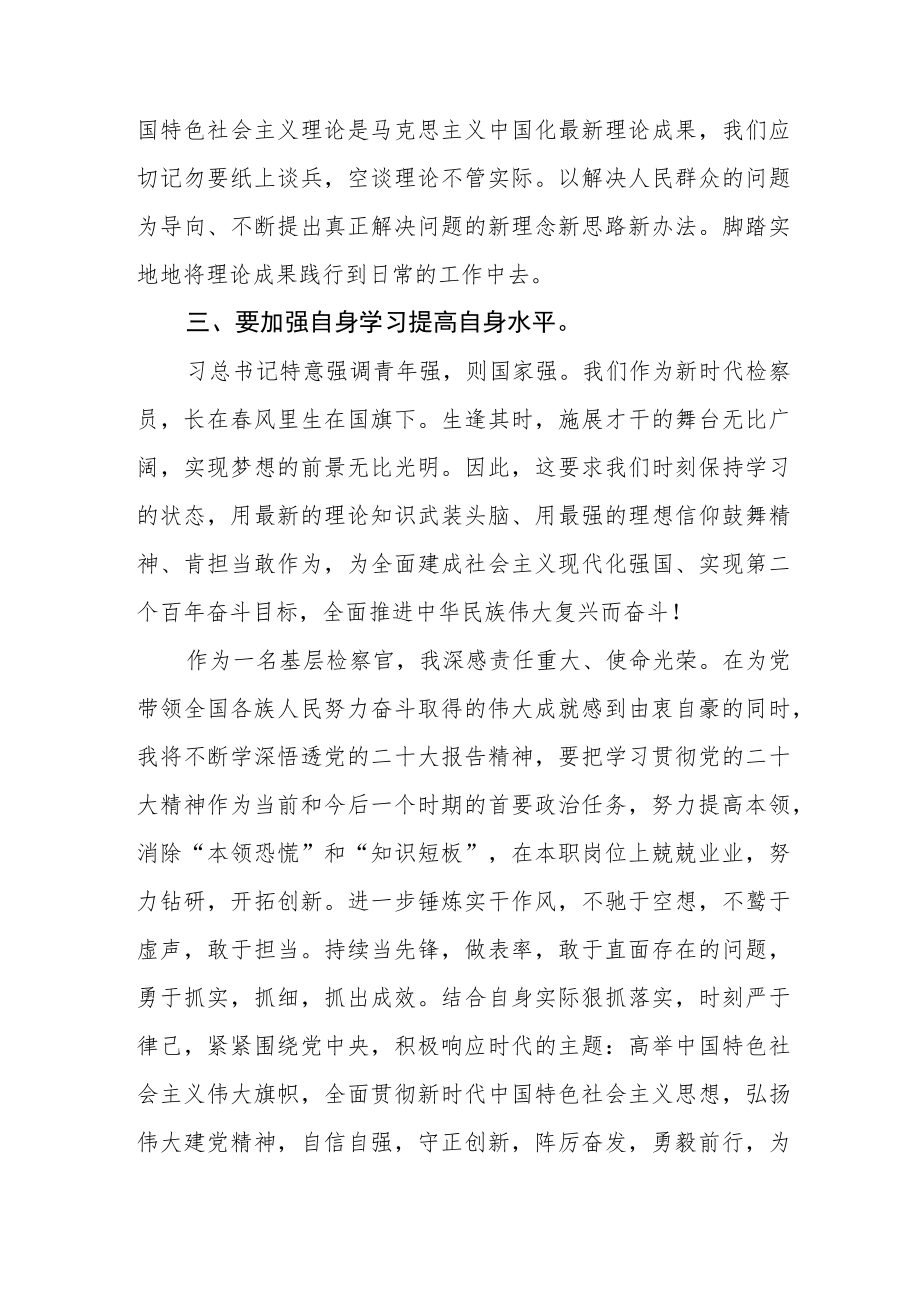 基层教育工作者学习二十大精神心得体会通用版(三篇).docx_第3页