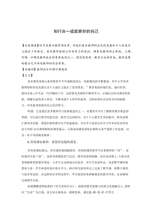 知行合一成就更好的自己 论文.docx