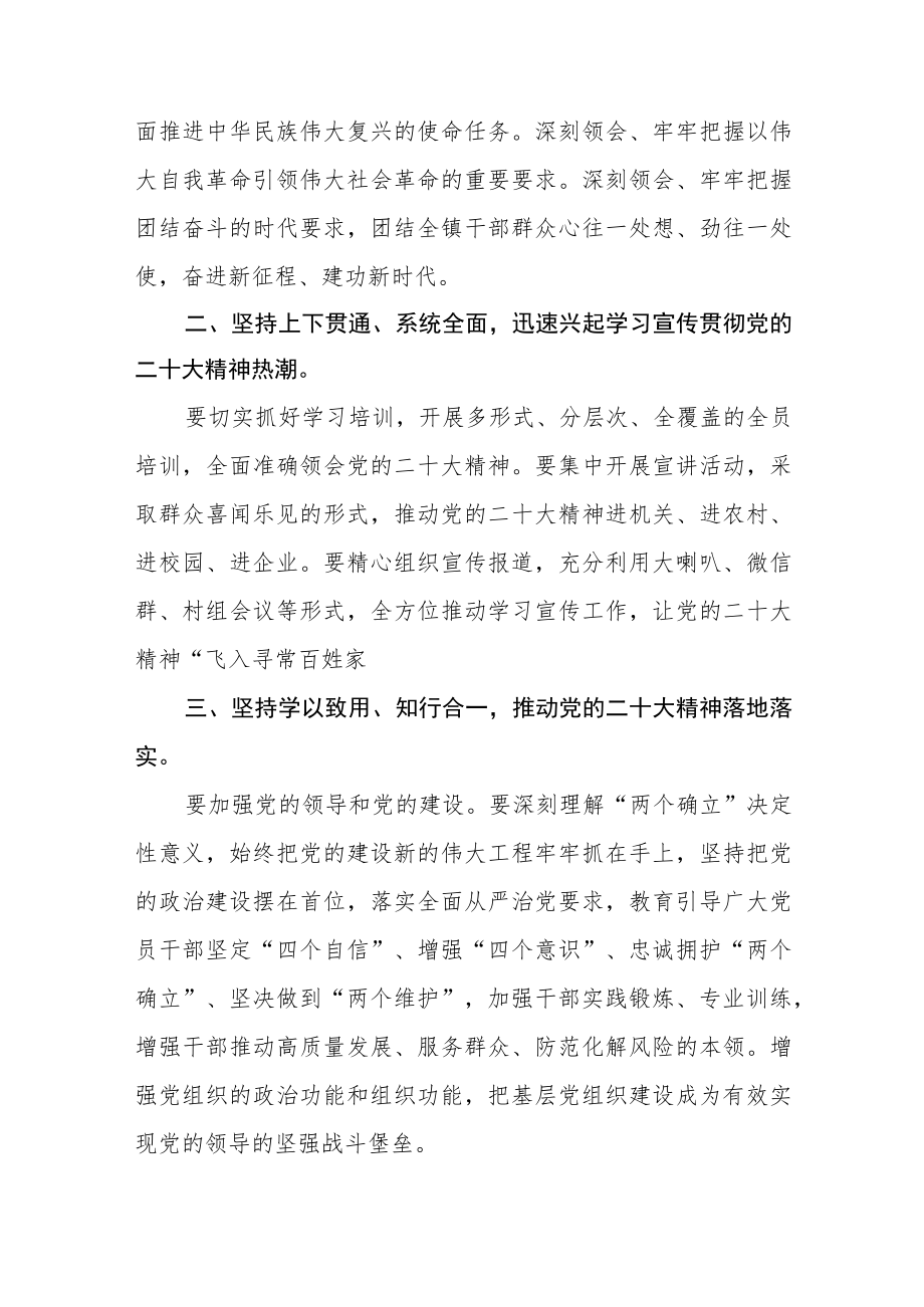 乡镇党委书记学习宣传贯彻党的二十大精神心得体会通用版(三篇).docx_第2页