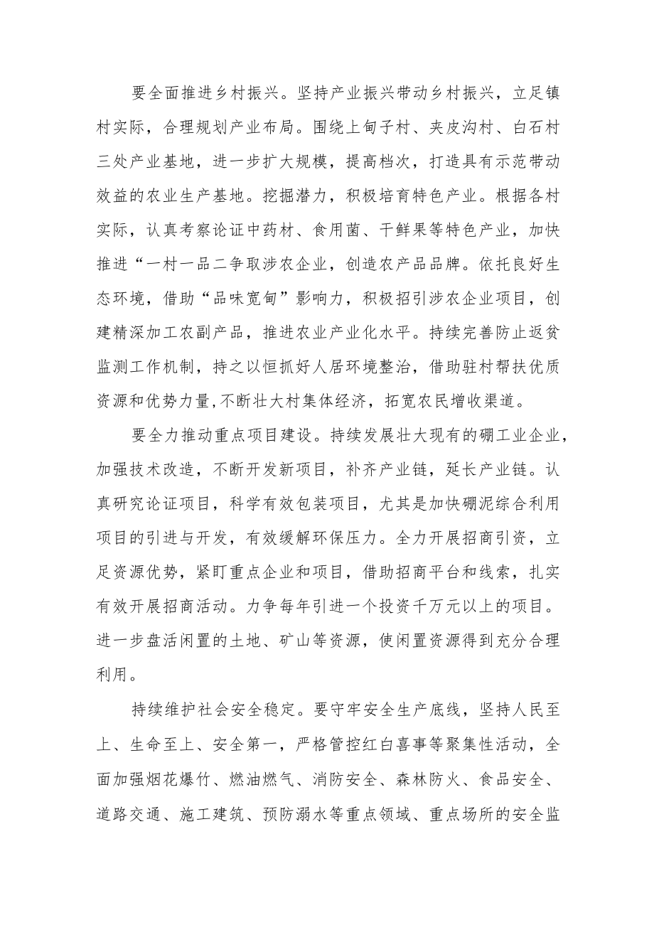 乡镇党委书记学习宣传贯彻党的二十大精神心得体会通用版(三篇).docx_第3页