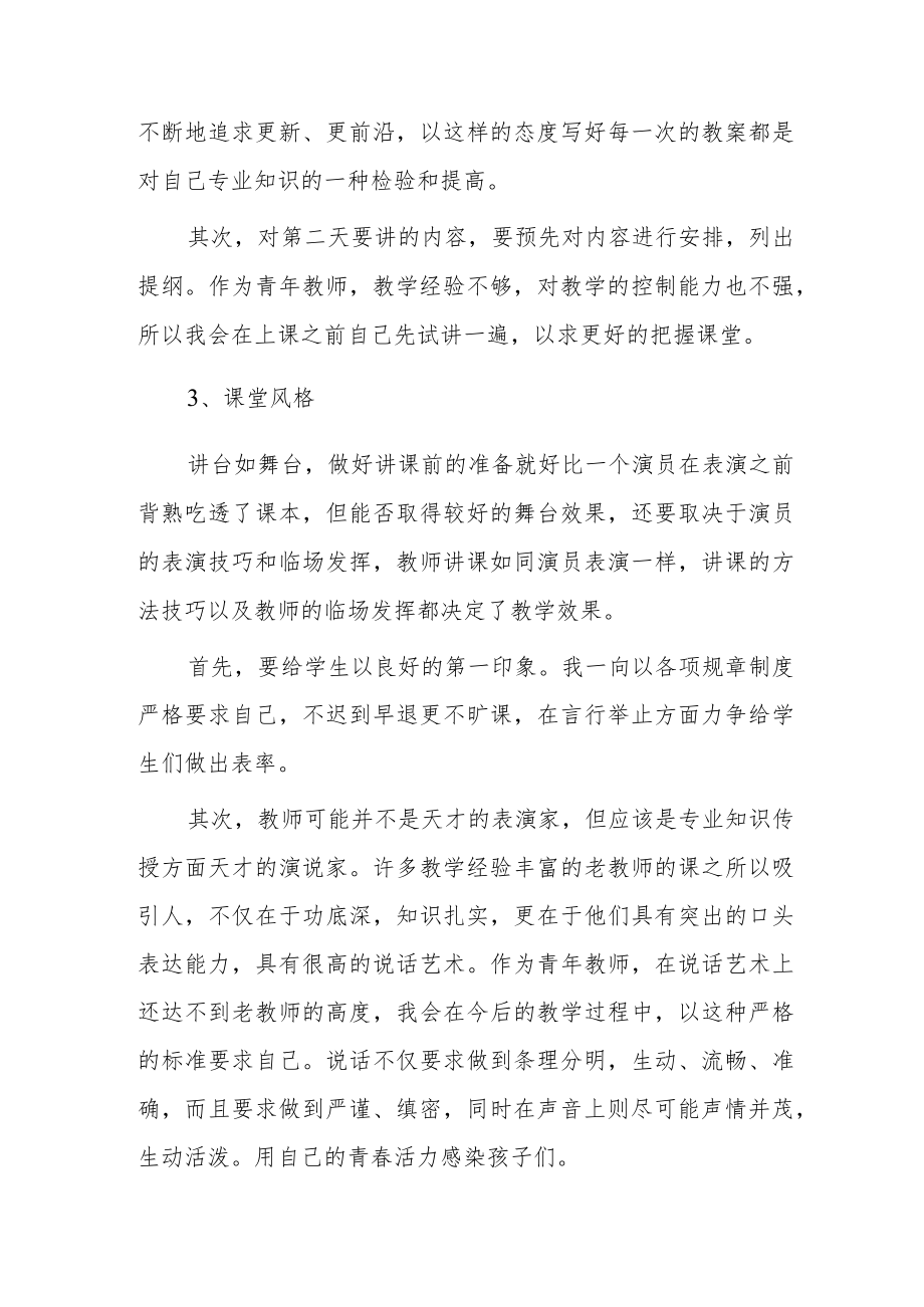 中小学2023年寒假教师网络研修培训学习心得体会.docx_第2页