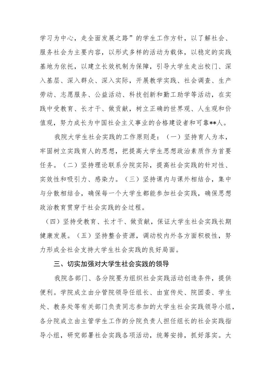 关于进一步加强和改进大学生社会实践的实施意见.docx_第2页