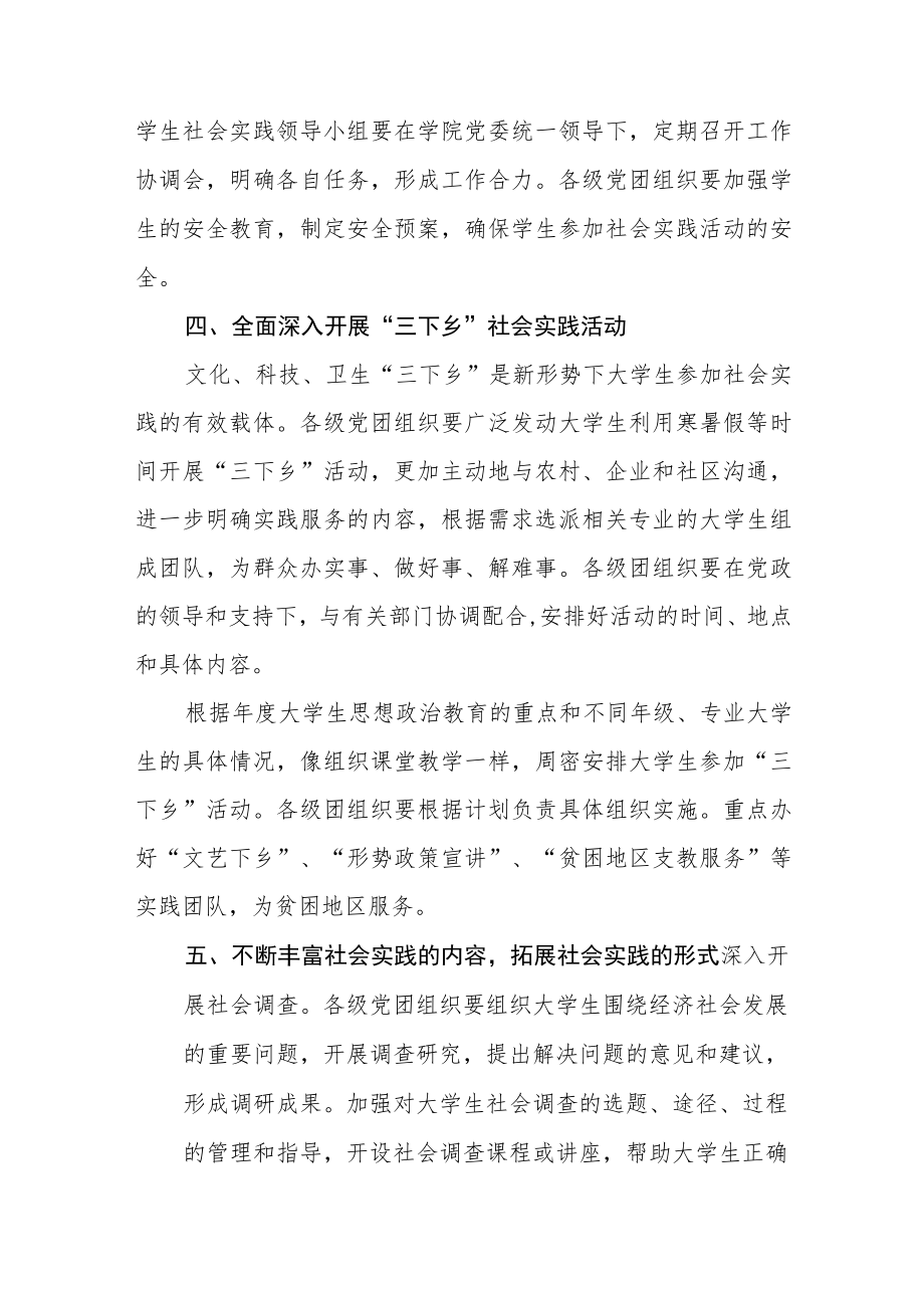 关于进一步加强和改进大学生社会实践的实施意见.docx_第3页