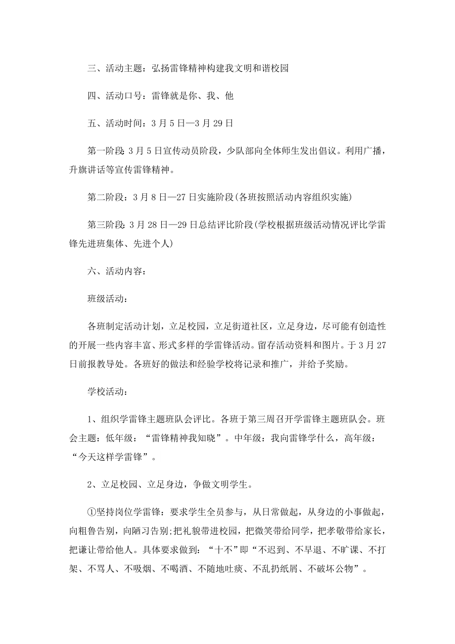 2023学雷锋活动亮点方案策划精选.doc_第3页