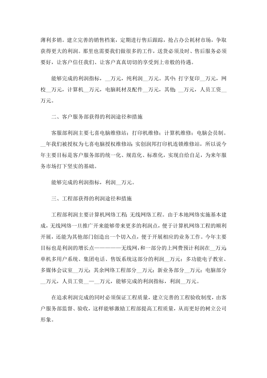 公司销售员工自我鉴定（精选20篇）.doc_第2页