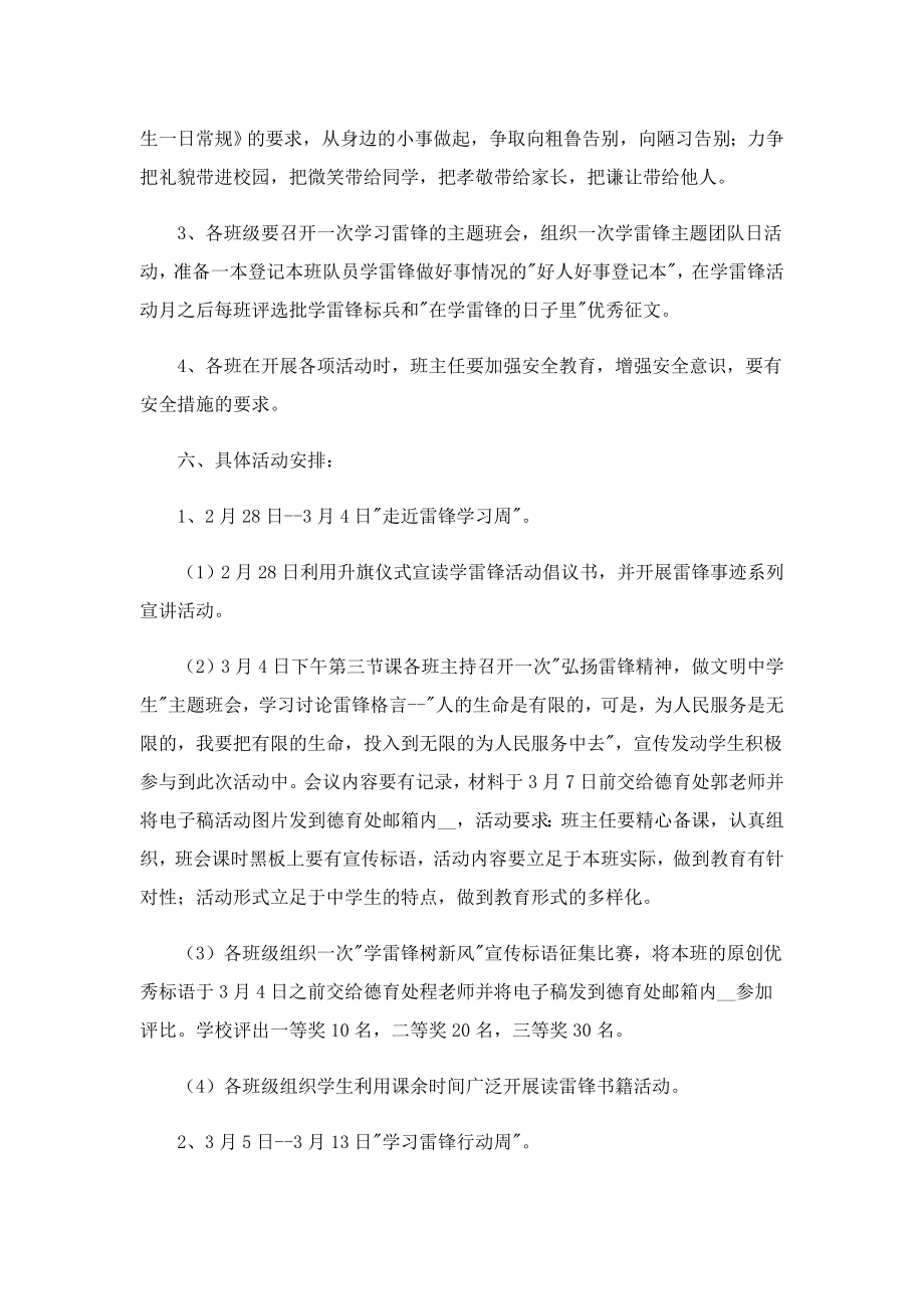 学习雷锋日活动方案.doc_第2页