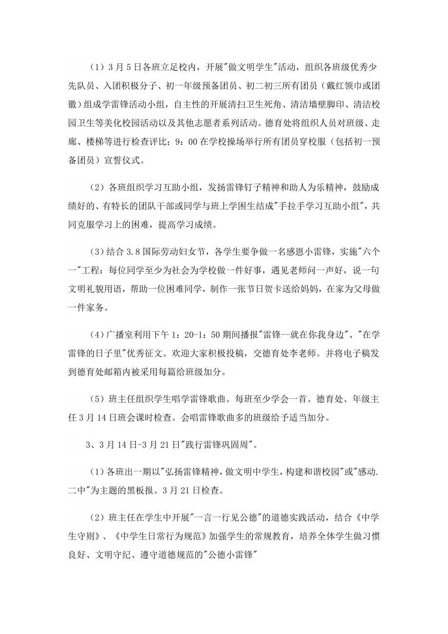 学习雷锋日活动方案.doc_第3页