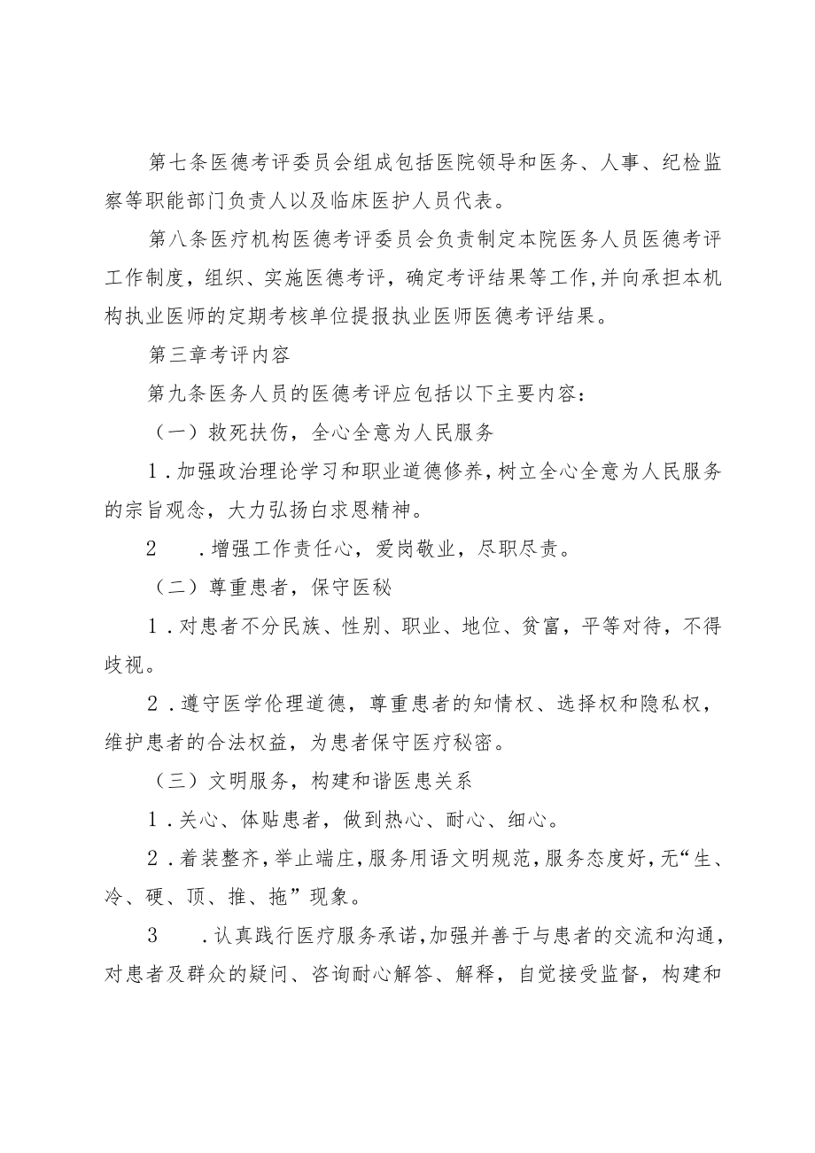 XX医院医务人员医德考评实施办法（试行）.docx_第2页