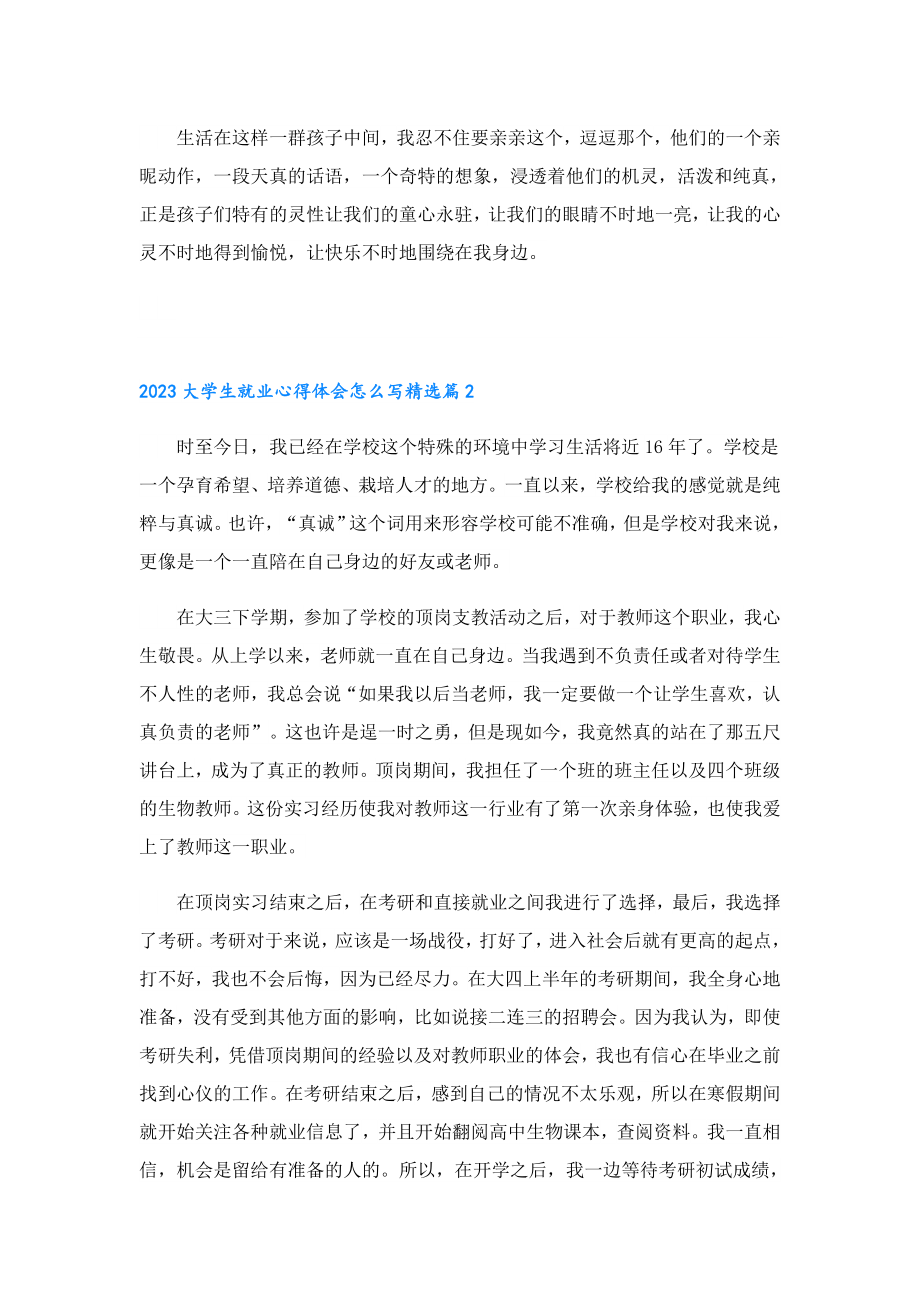 2023大学生就业心得体会怎么写.doc_第2页