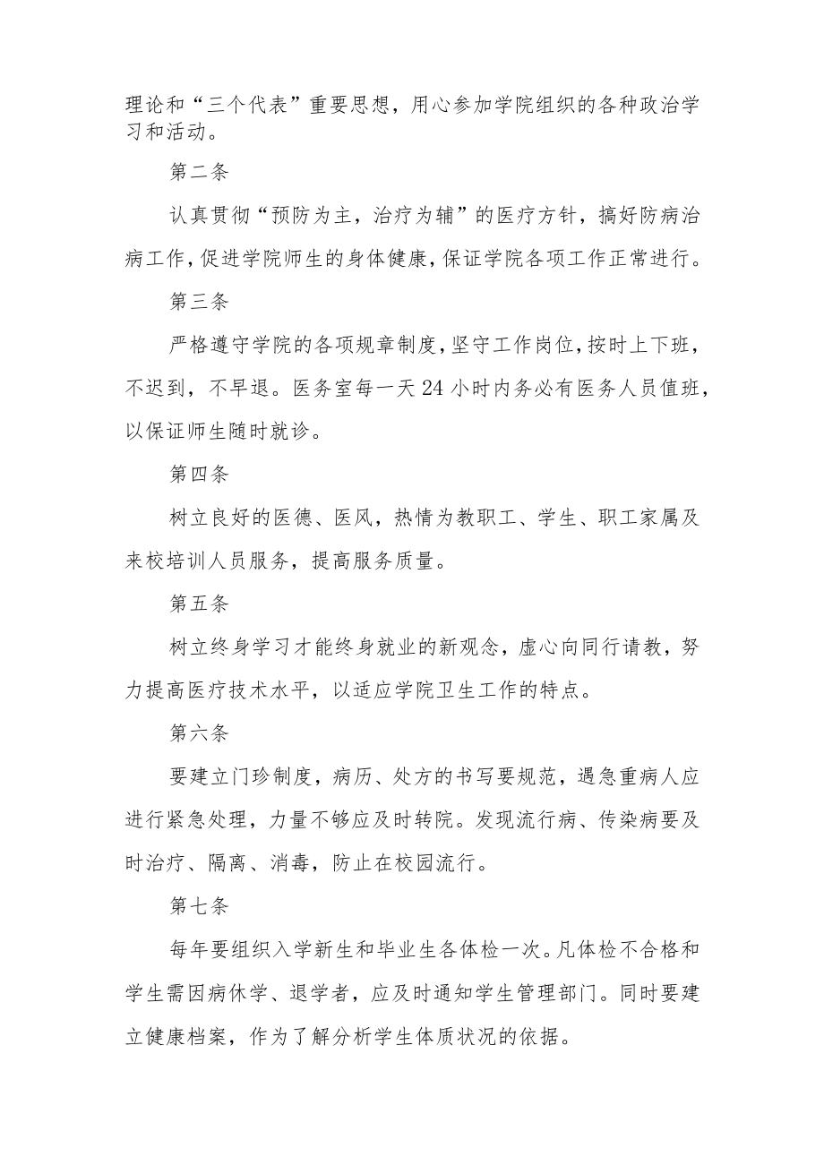 学校医务室的管理制度范文15篇.docx_第2页