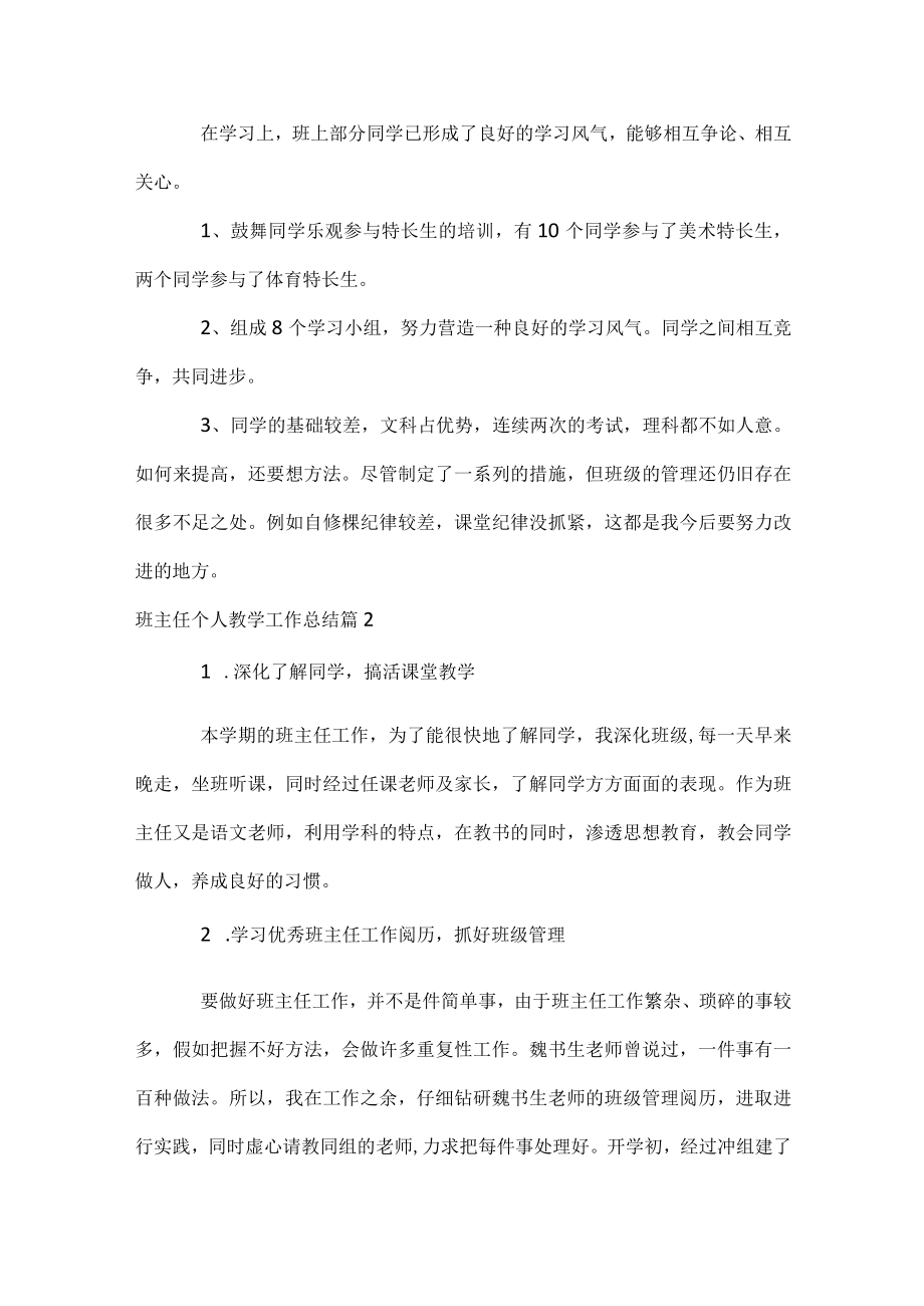 班主任个人教学工作总结.docx_第2页