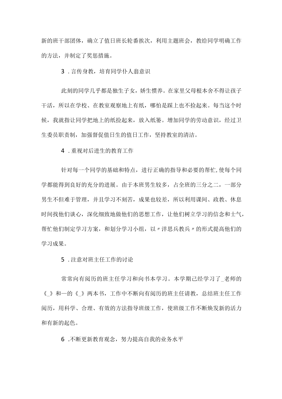 班主任个人教学工作总结.docx_第3页