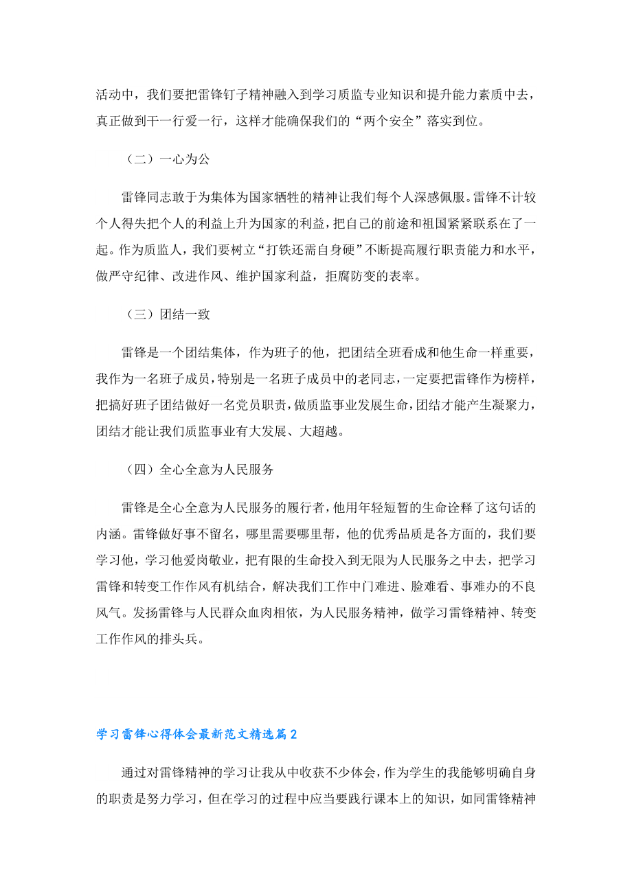 学习雷锋心得体会最新范文.doc_第2页