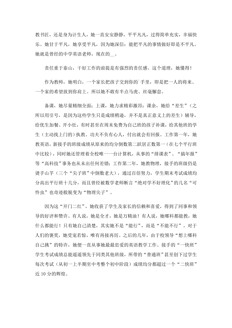 三八红旗手先进事迹.doc_第3页